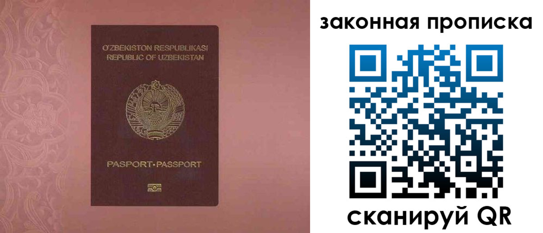 временная регистрация законно в Чапаевске