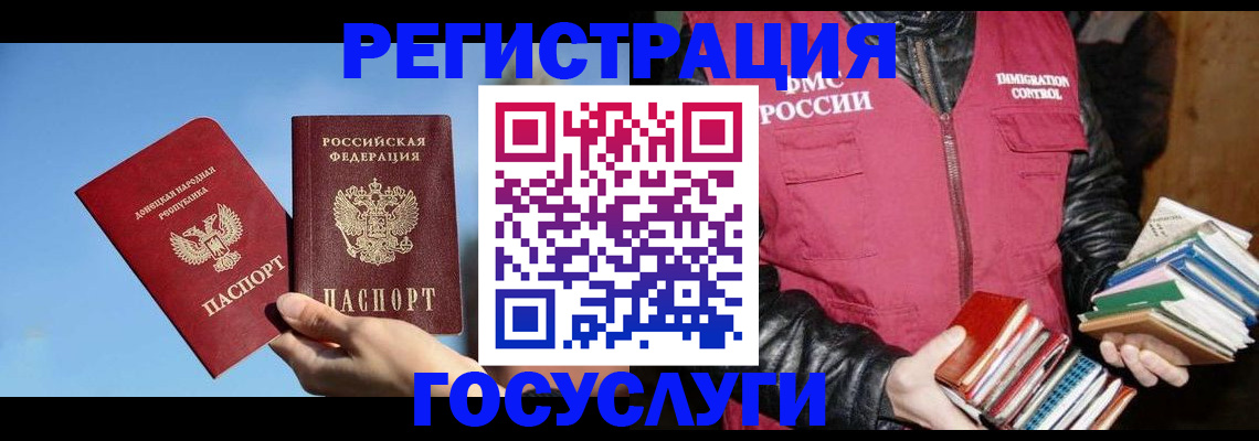 прописка для работы в Чапаевске