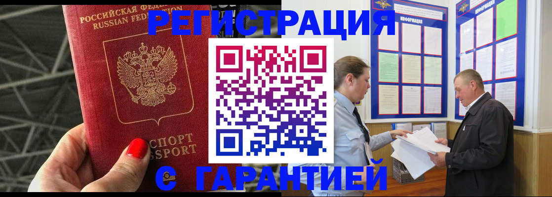 прописка 2025 в Чапаевске