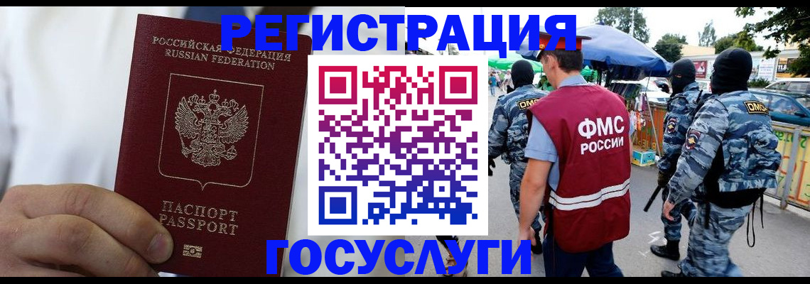 прописка регистрация в Чапаевске