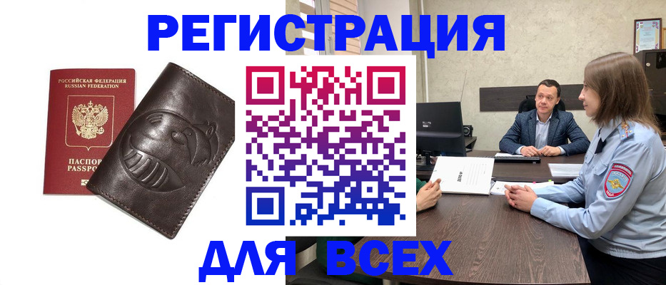 временная регистрация надежно в Чапаевске